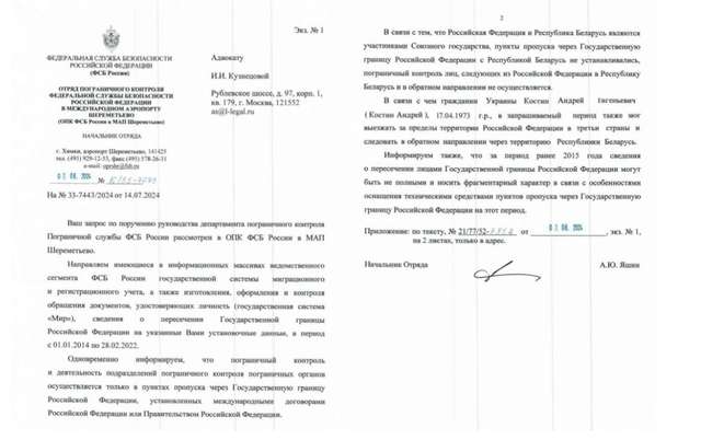 Костін, Федоров та Смирнов під час війни систематично відвідували росію_13