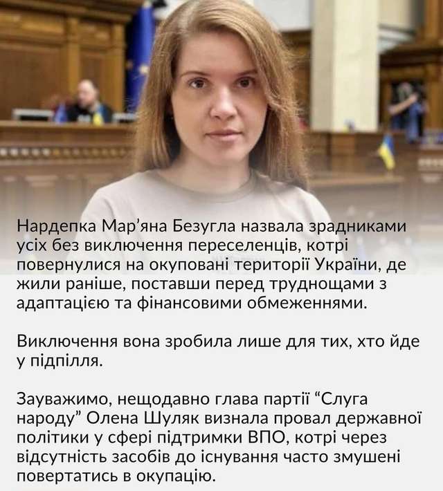 Безугла назвала зрадниками ВПО, які повертаються на окуповані території_1