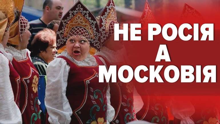 Хижий вишкір дволикої московії