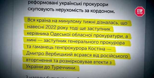 Турецький «люкс» Вербицького_9