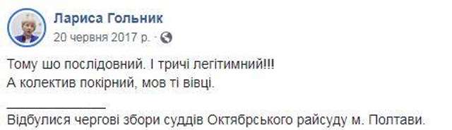 Недоброчесна суддя-відкривачка Лариса Гольник не змогла обратися до ВККСУ_1