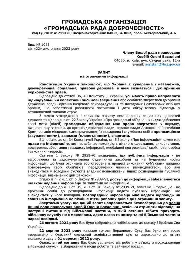 «Доброчесна» суддя Ковбій ухиляється від виконання законів_1