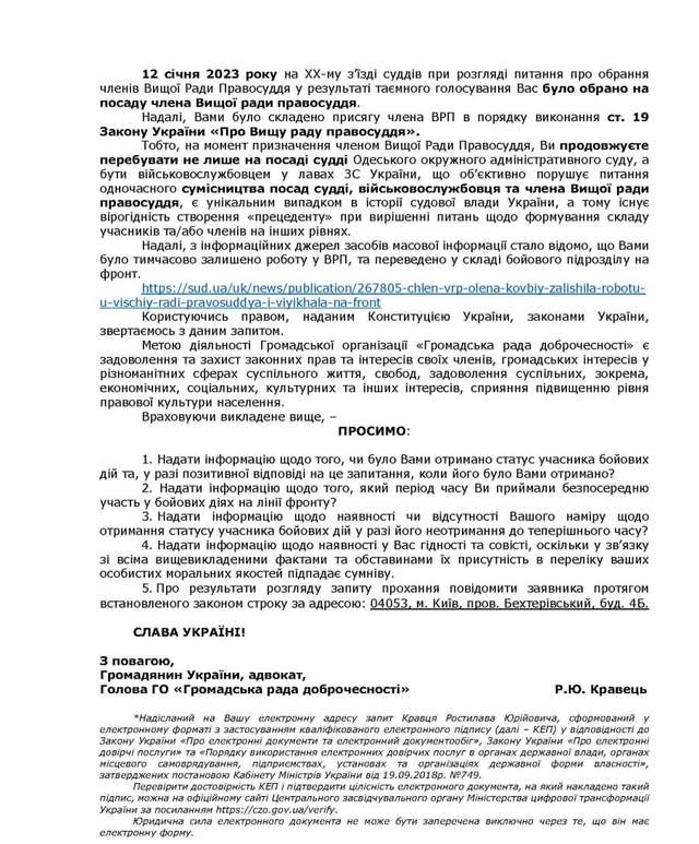 «Доброчесна» суддя Ковбій ухиляється від виконання законів_3
