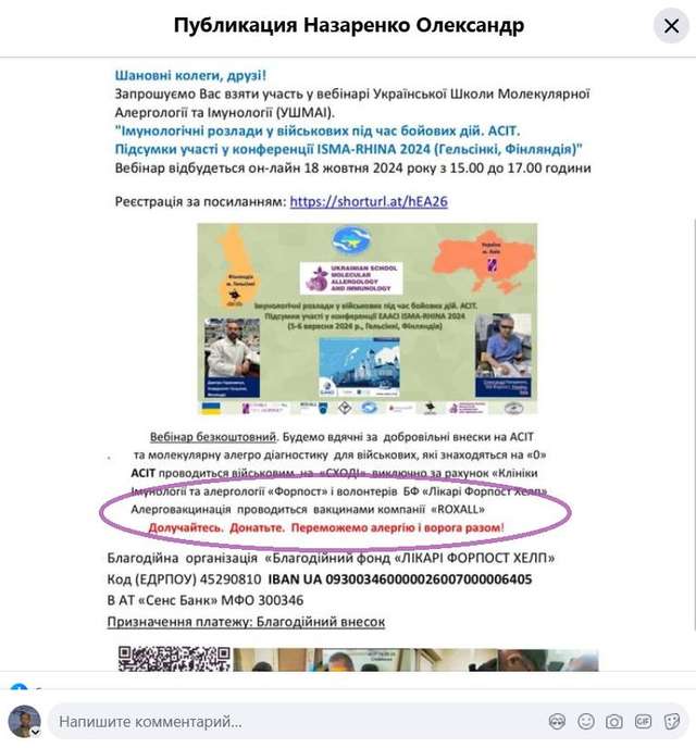 Псевдоімунологи «Форпосту» глузують із МОЗ, труячи ЗСУ_1