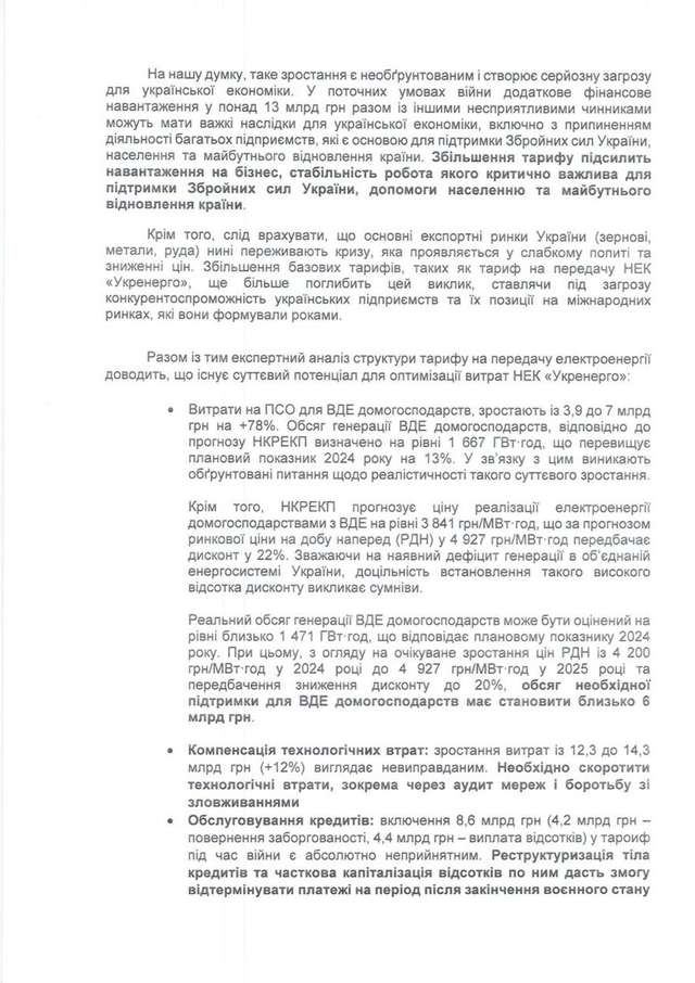 ICC Ukraine закликала НКРЕКП відмовитись від підвищення тарифу на передачу електроенергії_3