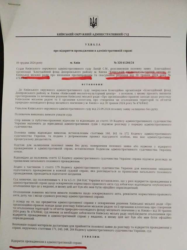 Окружний суд Києва вивчить корупційну схему однопартійців Кличка_1