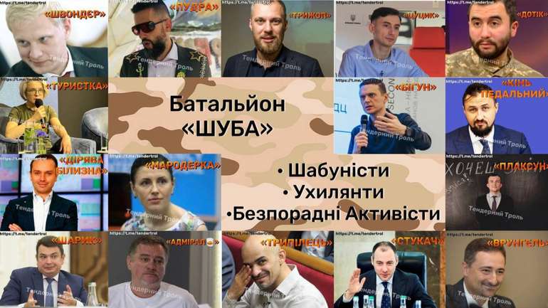 БАТАЛЬЙОН «ШУБА»