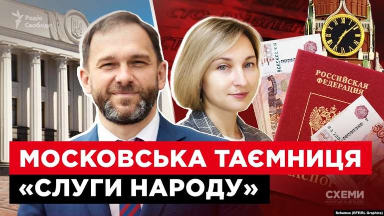 Московська таємниця «Слуги народу»