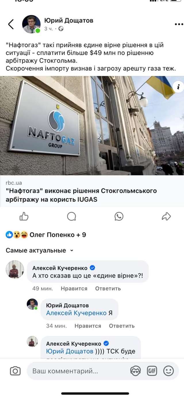 «Нафтогаз» програв арбітраж у Стокгольмі італійській компанії: чим це загрожує Україні_1