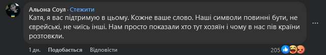 Співачка Катя Чилі обурилася встановленням єврейського символу в Києві_11