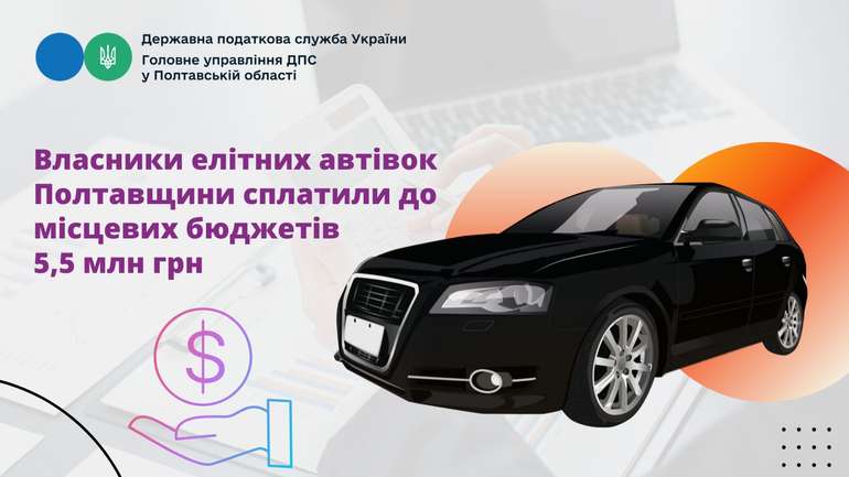 Власники елітних автівок Полтавщини сплатили до місцевих бюджетів 5,5 млн грн