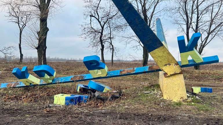 Зруйнована стела на в'їзді у Покровськ Донецької області, 2 січня 2025 рік