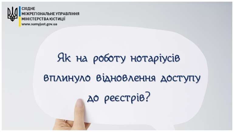 До перших трьох запланованих реєстрів Мін'юсту вже відновлено доступ.