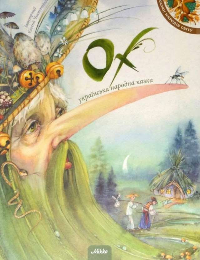 Факти, які ви не знали про українські казки_11