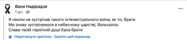 Захищаючи Україну загинув грузинський доброволець Каха Тілідзе_3