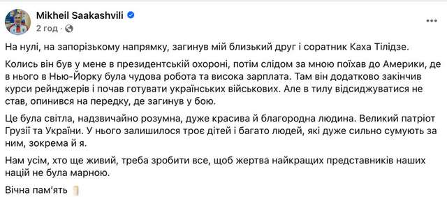Захищаючи Україну загинув грузинський доброволець Каха Тілідзе_5
