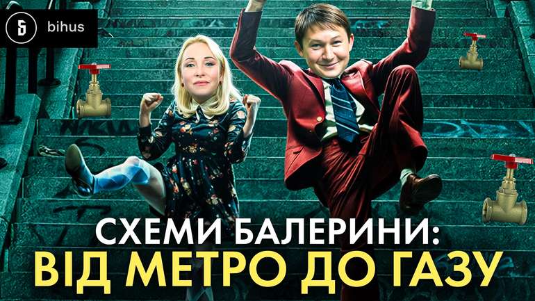 Схеми балерини