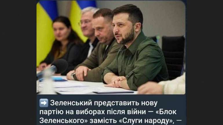 Партія «Блох ЗЕленського»