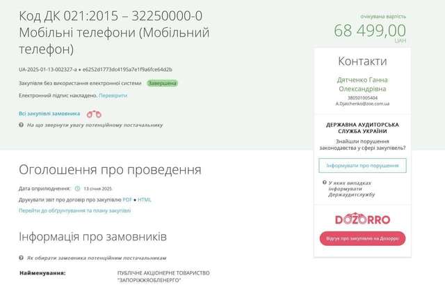 Запоріжжяобленерго провело тендер на закупівлю iPhone 16 Pro Max_1