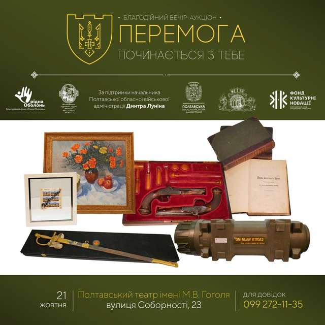 Антикваріат, гроші та корупційний шлейф: незавершена історія полтавського аукціону_5
