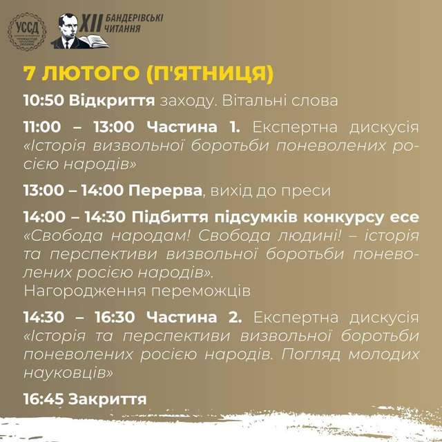 У Києві відбудуться чергові Бандерівські читання_3