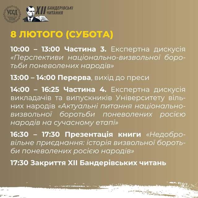 У Києві відбудуться чергові Бандерівські читання_5
