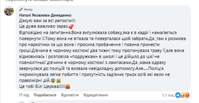 Побиття неповнолітньої дівчини у Білій Церкві_3
