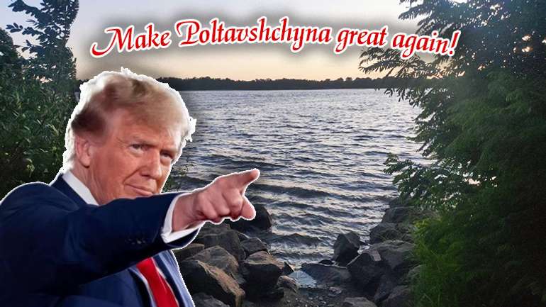 Трамп перейнявся назвами об'єктів у Полтавській області
