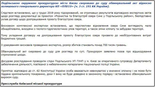 Столичного посадовця судитимуть за знищення озера і розтрату коштів_1