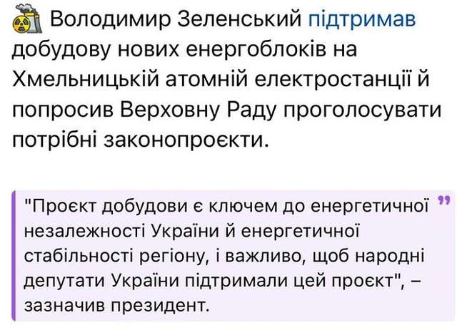 Зеленський заступився за ядерне лайно Галущенка_1