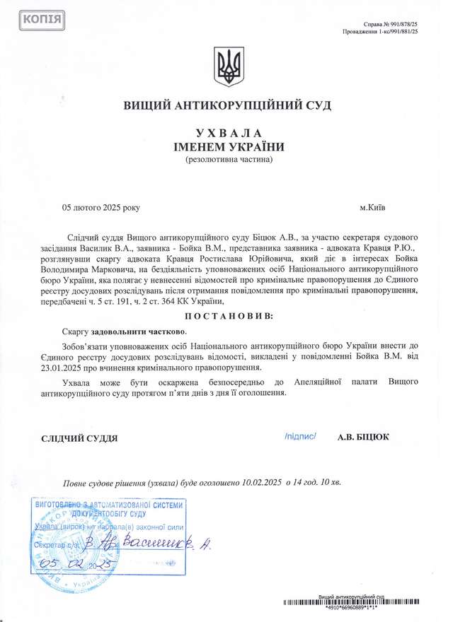 Уповноваженим Верховної Ради з питань корупції Бубінцем займеться НАБУ_1