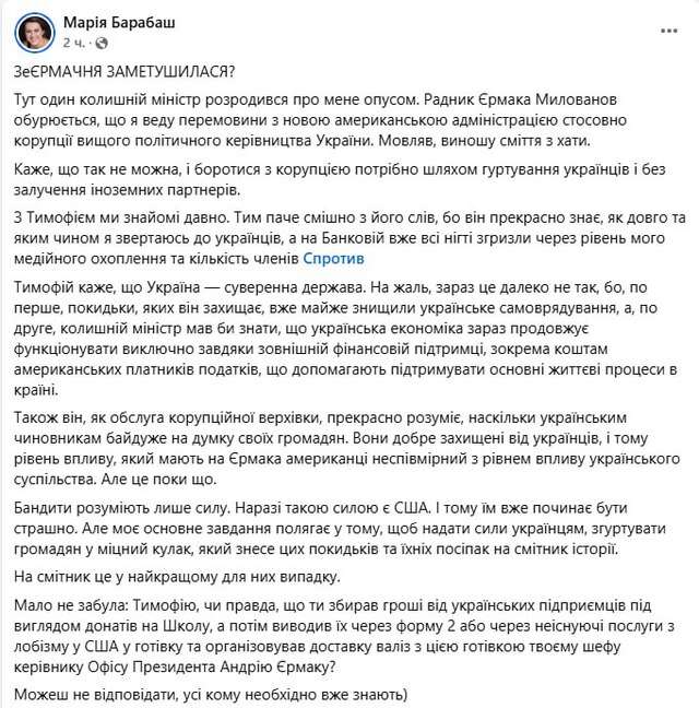 Барабаш і Милованов обмінялися різкими звинуваченнями з приводу корупції в Україні_1