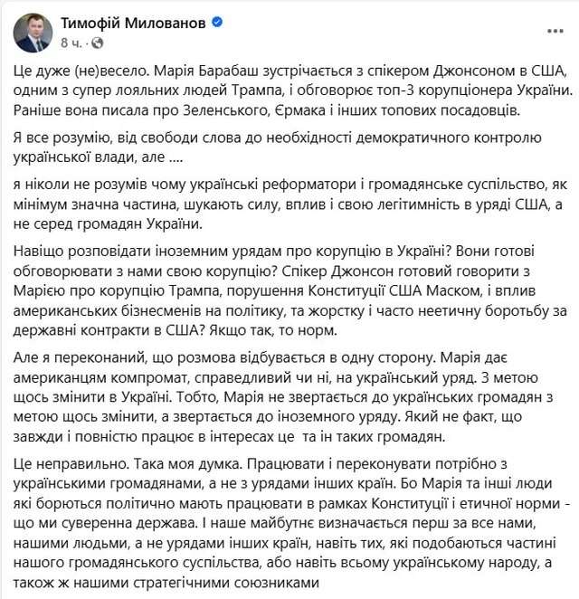Барабаш і Милованов обмінялися різкими звинуваченнями з приводу корупції в Україні_3