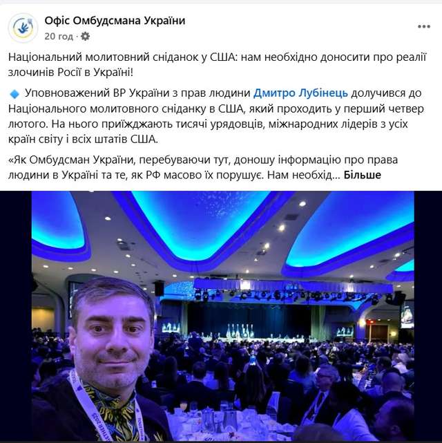 Уповноваженого з питань корупції Бубінця помітили на молитовному сніданку Трампа_3