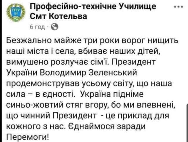 Влада Полтавщини примусила освітян славити смарагдового Хєрпіду_3