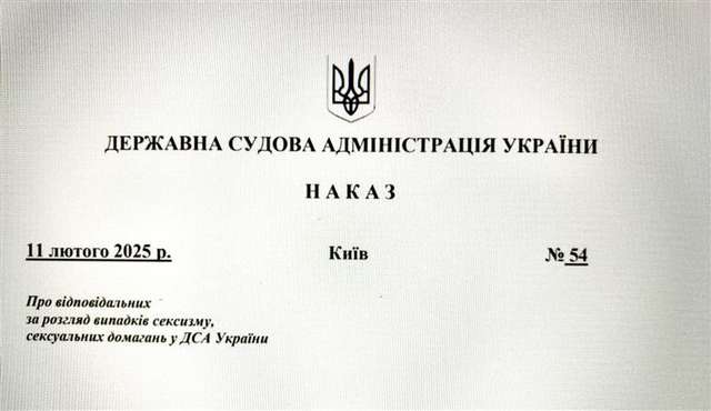 Судова адміністрація та боротьба з домаганнями_1