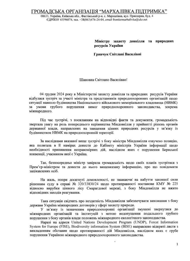 Міністерка Гринчук обвела довкола пальця природоохоронців_1