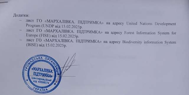 Міністерка Гринчук обвела довкола пальця природоохоронців_3
