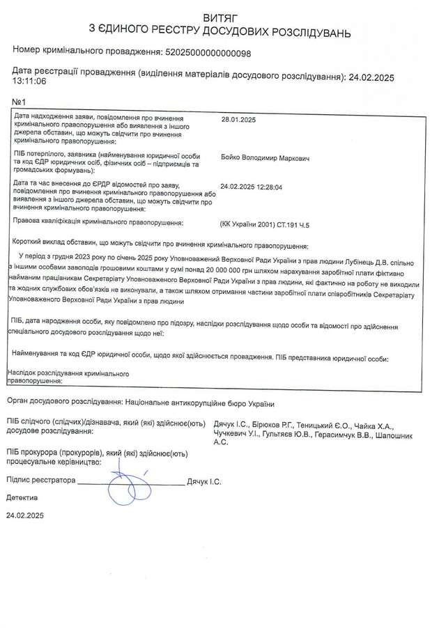 НАБУ зареєструвало друге кримінальне провадження відносно Бубінця_3