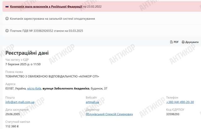 АРМА зливає ТРЦ «Гулівер» Дмитру Адамовському, який працює на росію_5