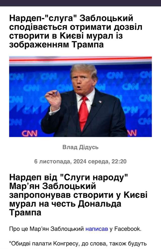 «Слуги Трампа»: у Верховній Раді України сформовано нову банду_5