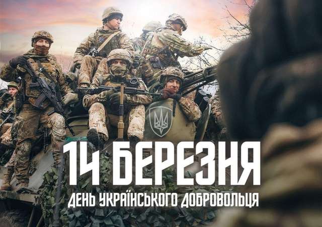 Зі святом, Українські Добровольці!_1