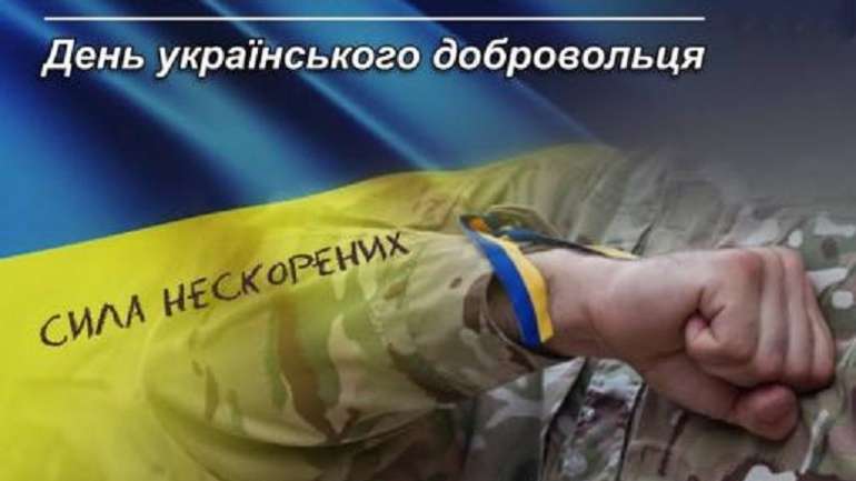 Зі святом, Українські Добровольці!