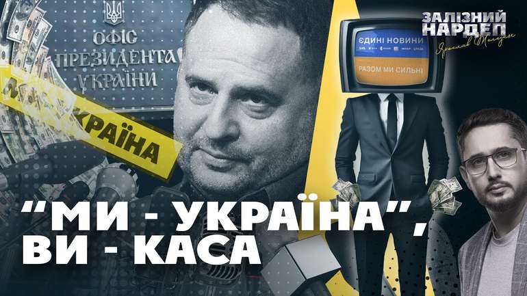 Нова медіа-імперія Банкової