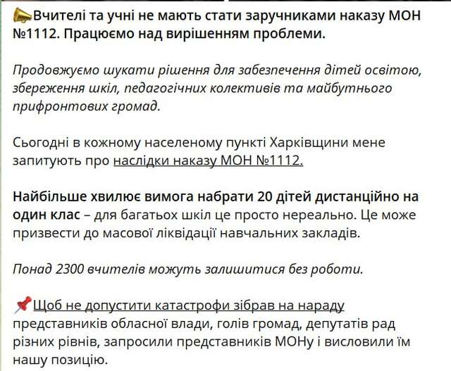 МОН Лісового Зеленського планує звільнити понад дві тисячі вчителів_1