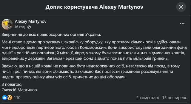 Партнер Коломойського та Боголюбова звинуватив їх у відмиванні 5 мільярдів гривень_1