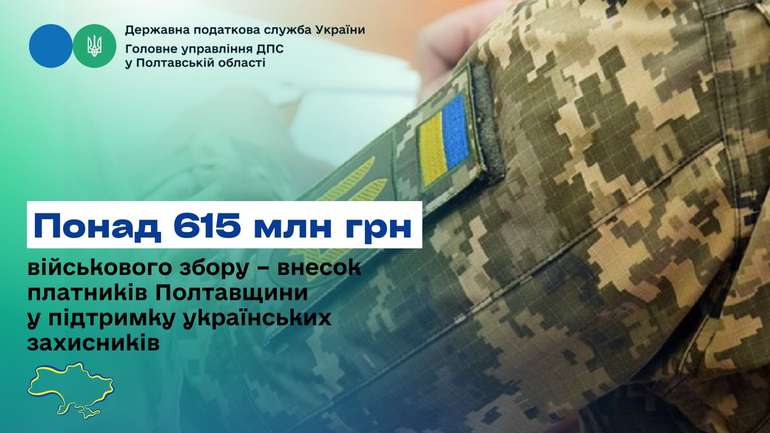 Понад 615 млн грн військового збору – внесок платників Полтавщини