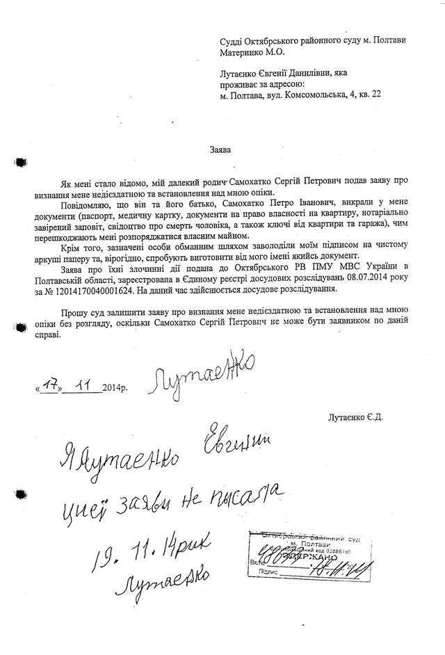 Сімейка шахраїв здобуде Апеляційний суд Полтавської області?_15