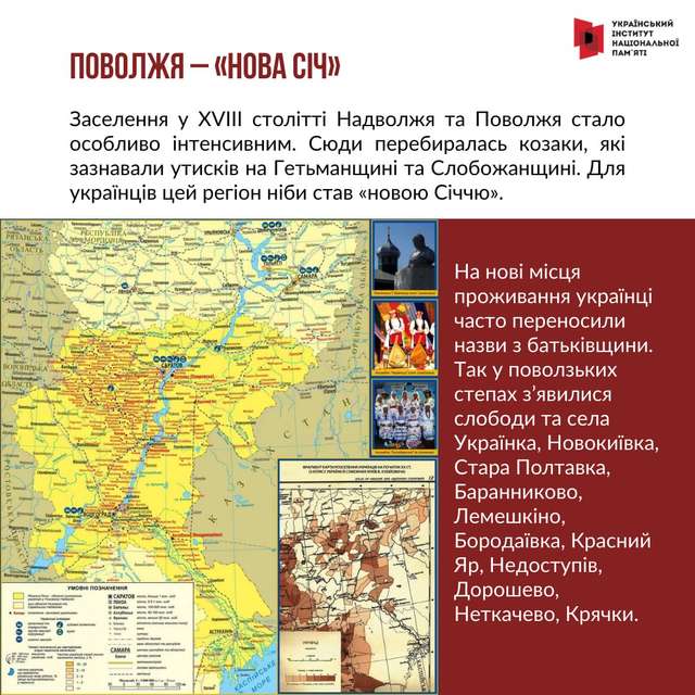Українська колонія на Волзі_1