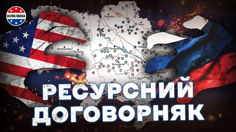 Ресурсна кабала для України